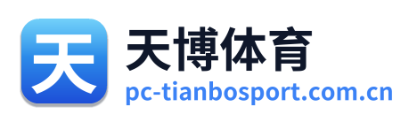 天博体育 Logo